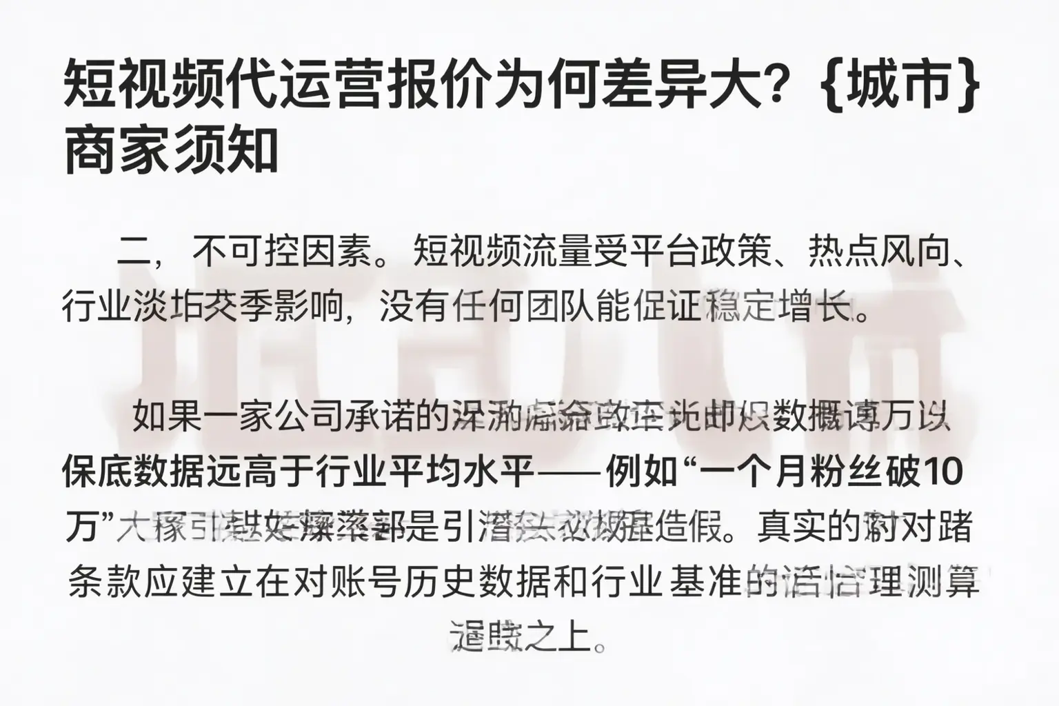 短视频代运营报价为何差异大?珲春商家须知