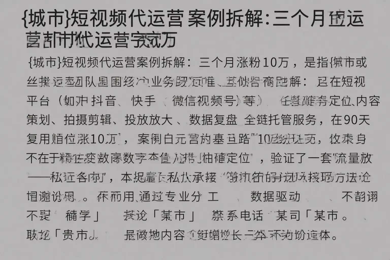 珲春短视频代运营案例拆解：三个月涨粉10万