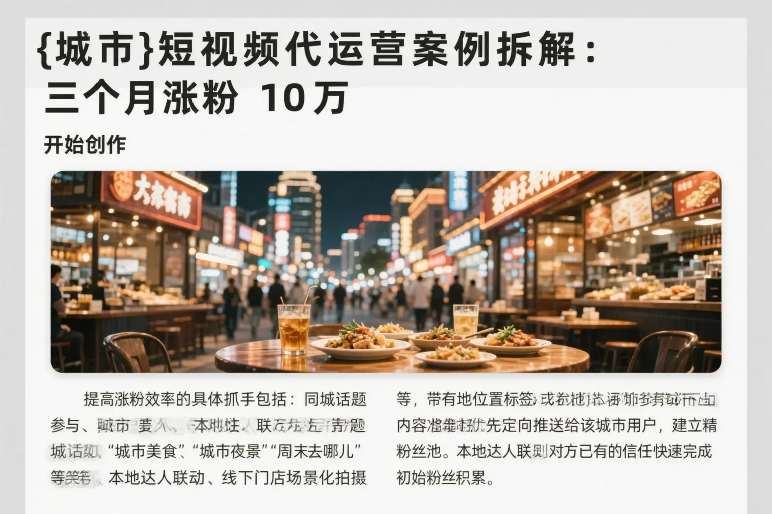 珲春短视频代运营案例拆解：三个月涨粉10万
