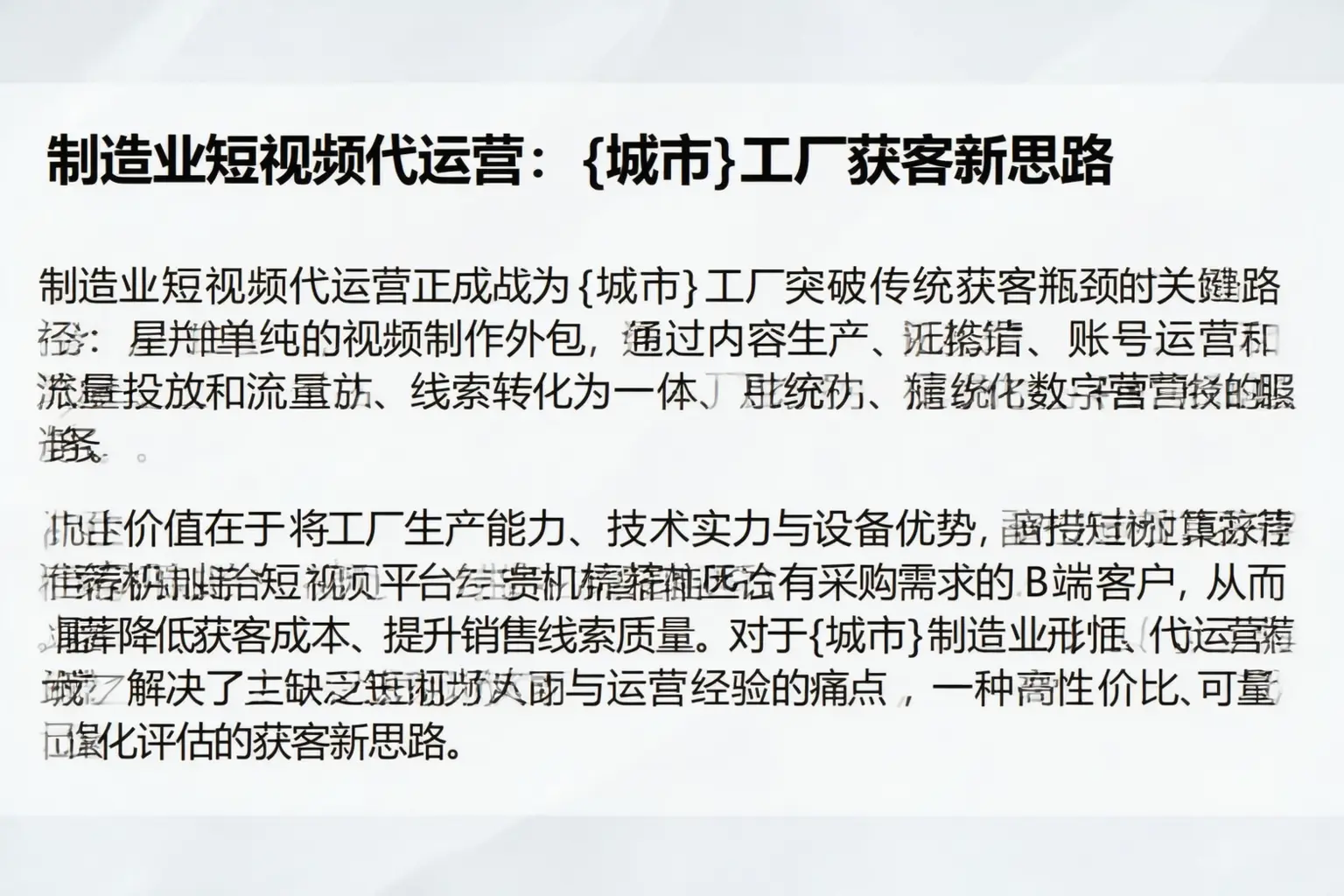 制造业短视频代运营:珲春工厂获客新思路
