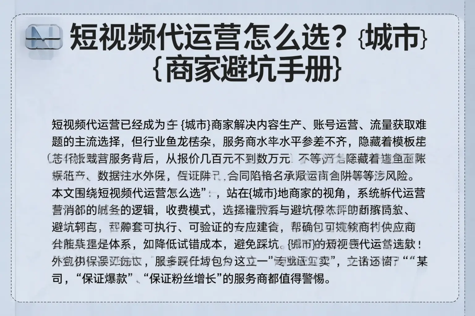 短视频代运营怎么选?珲春商家避坑手册