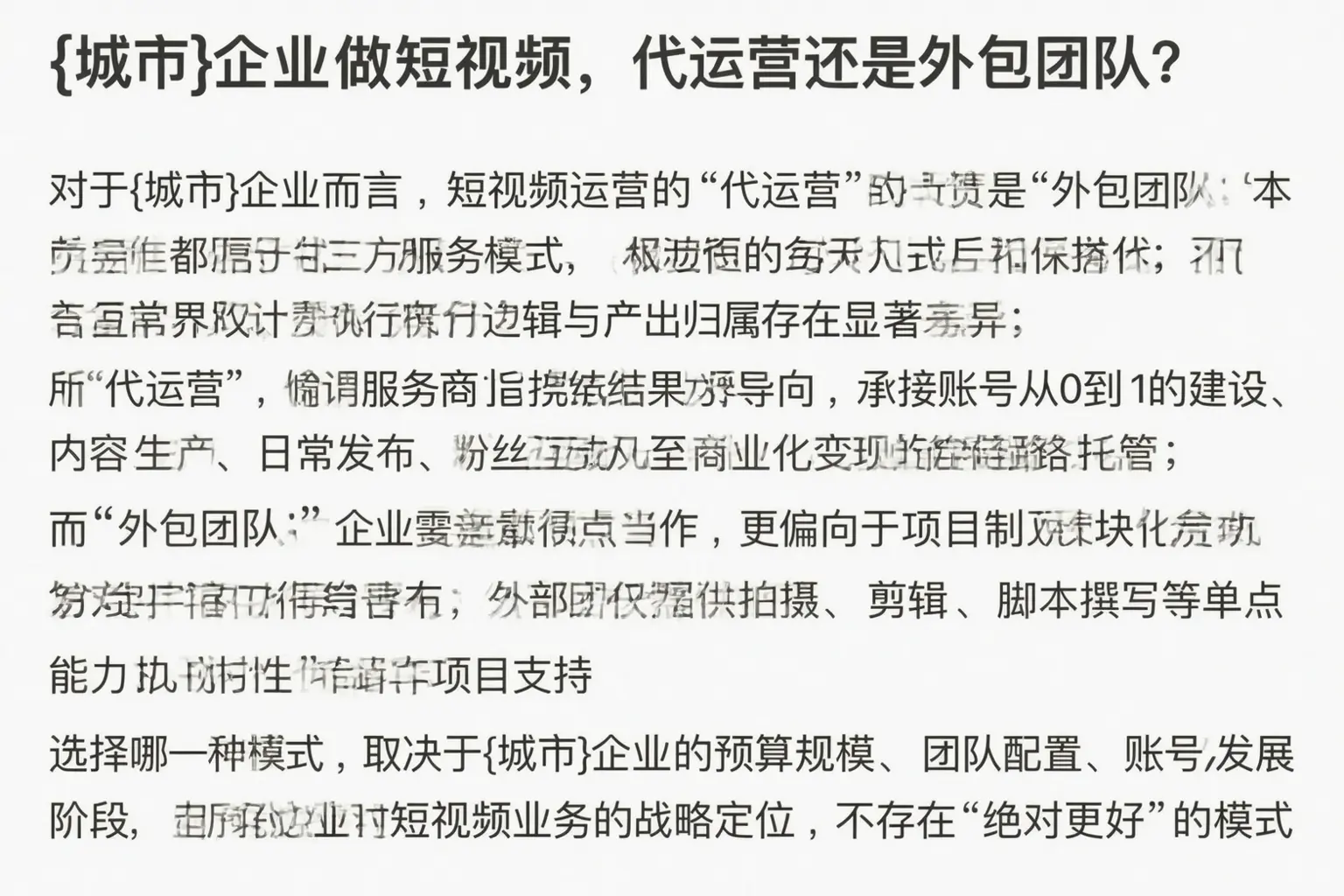 珲春企业做短视频,代运营还是外包团队?