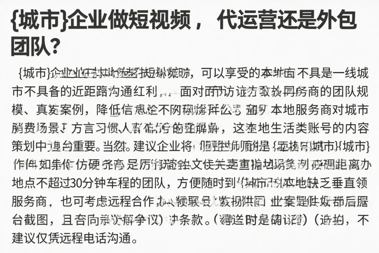 珲春企业做短视频,代运营还是外包团队?