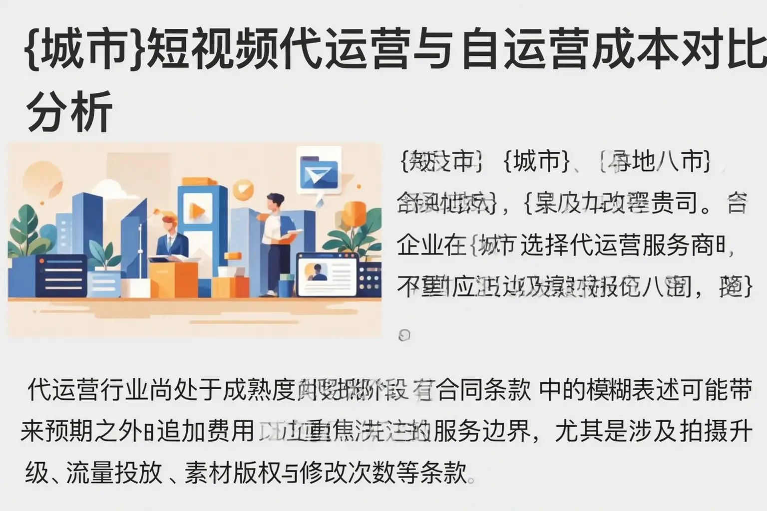 珲春短视频代运营与自运营成本对比分析
