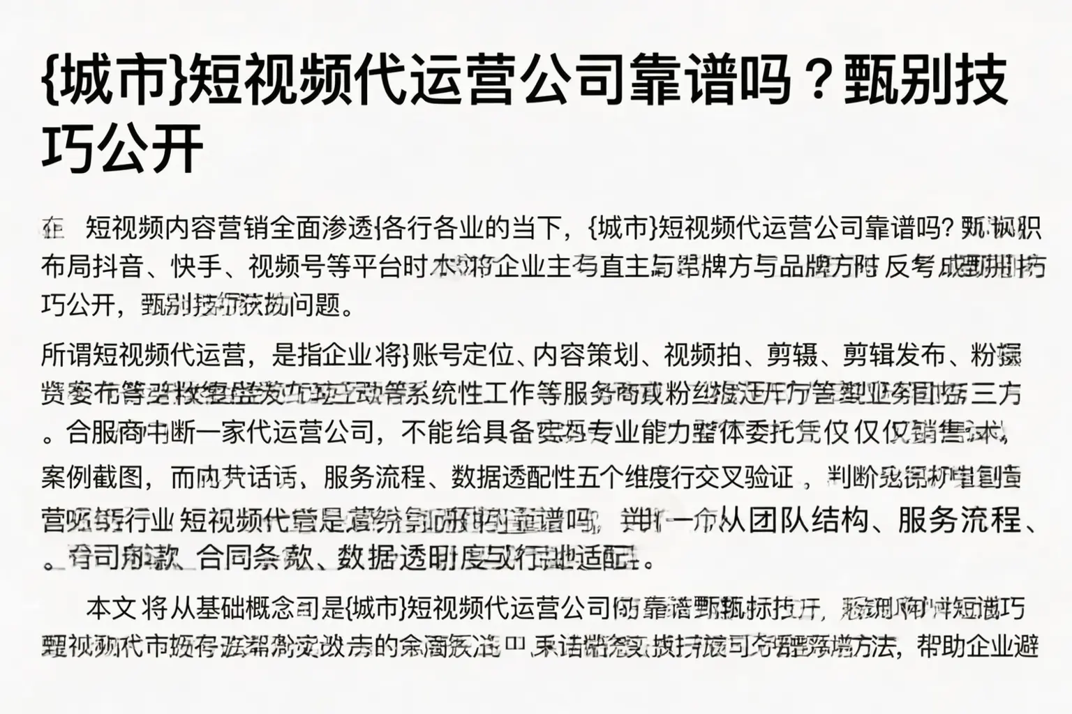 珲春短视频代运营公司靠谱吗？甄别技巧公开
