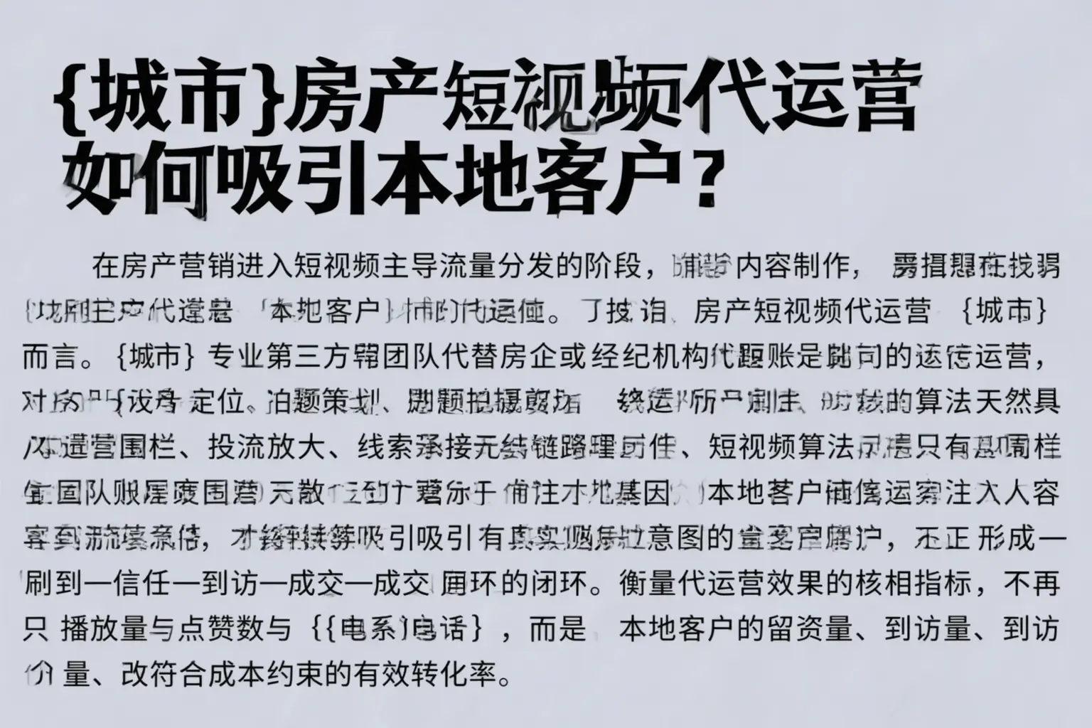珲春房产短视频代运营如何吸引本地客户？